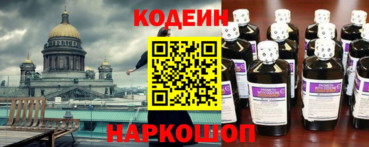 Нижнекамск  Codein напиток Lean (лин)  Вход с VPN  Кодеиновый сироп Lean напиток Lean (лин) 