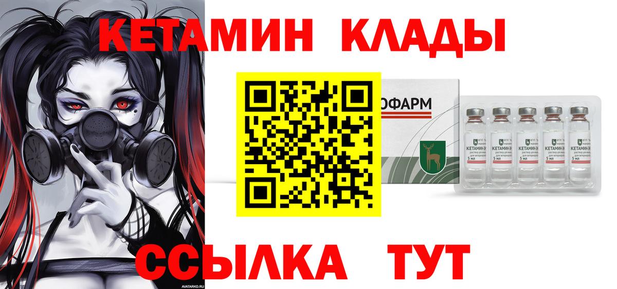 КЕТАМИН ketamine  Вход с VPN  Нижнекамск 