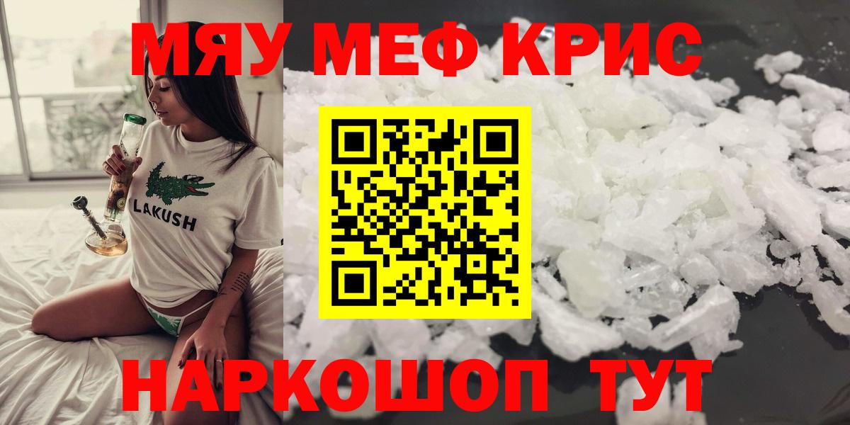 Меф мяу мяу  Нижнекамск
